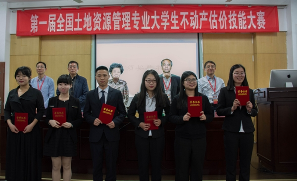 学生获得首届全国土地资源管理专业大学生不动产估价技能大赛优秀组织奖、优胜奖 学生获得首届全国土地资源管理专业大学生不动产估价技能大赛优秀组织奖、优胜奖